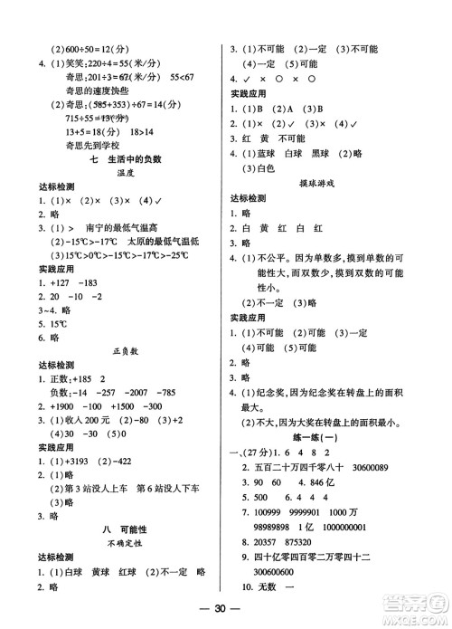 希望出版社2023年秋新课标两导两练高效学案四年级数学上册北师大版答案