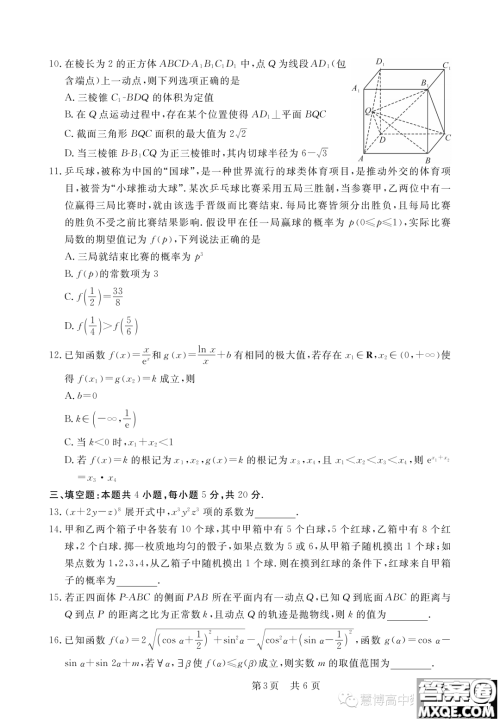 安徽皖东智校协作联盟2024届高三上学期10月联考数学试题答案