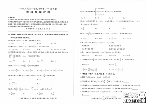 2024届高三上学期一轮复习联考一全国卷理科数学试题答案