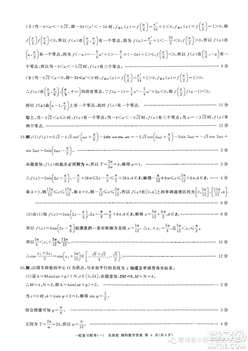 2024届高三上学期一轮复习联考一全国卷理科数学试题答案