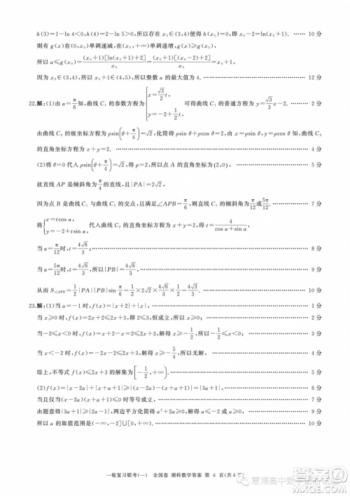 2024届高三上学期一轮复习联考一全国卷理科数学试题答案