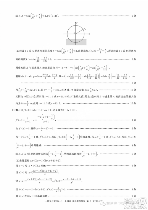 2024届高三上学期一轮复习联考一全国卷理科数学试题答案