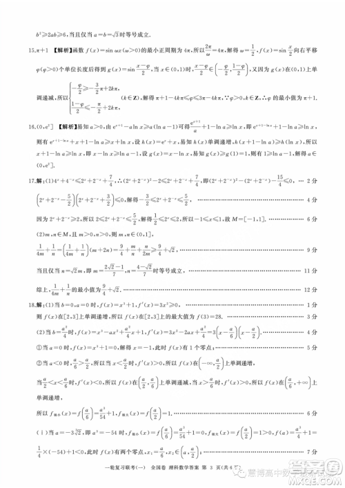 2024届高三上学期一轮复习联考一全国卷理科数学试题答案