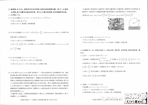 2024届高三上学期一轮复习联考一全国卷文科数学试题答案