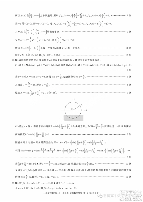 2024届高三上学期一轮复习联考一全国卷文科数学试题答案