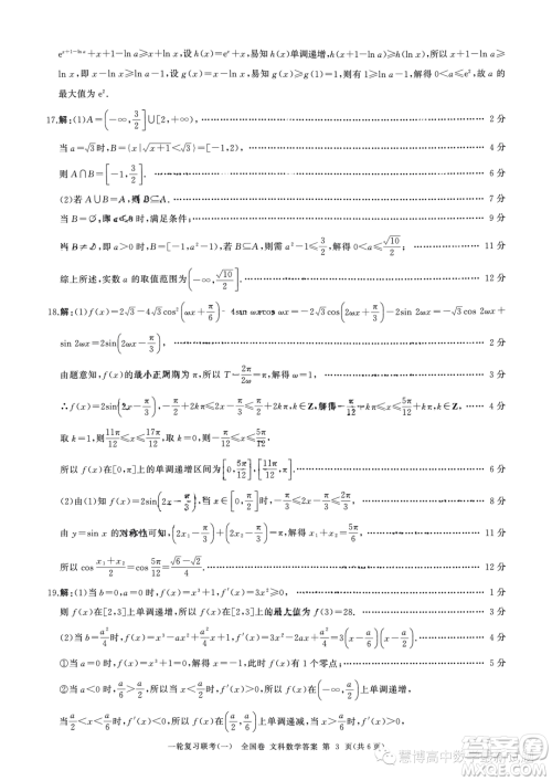 2024届高三上学期一轮复习联考一全国卷文科数学试题答案