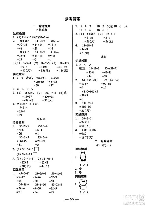 希望出版社2023年秋新课标两导两练高效学案三年级数学上册北师大版答案