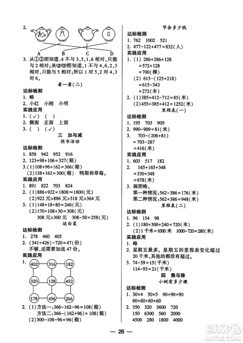 希望出版社2023年秋新课标两导两练高效学案三年级数学上册北师大版答案
