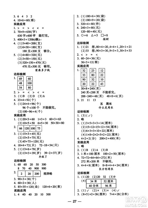 希望出版社2023年秋新课标两导两练高效学案三年级数学上册北师大版答案
