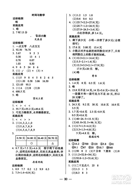 希望出版社2023年秋新课标两导两练高效学案三年级数学上册北师大版答案