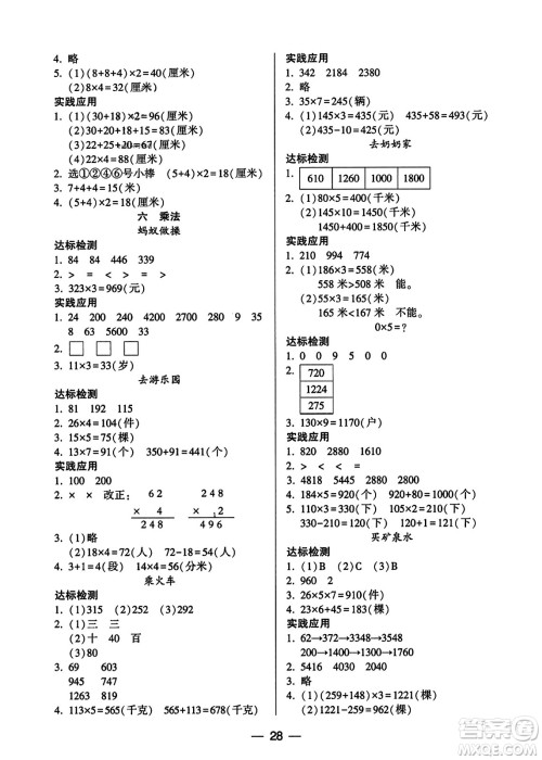 希望出版社2023年秋新课标两导两练高效学案三年级数学上册北师大版答案