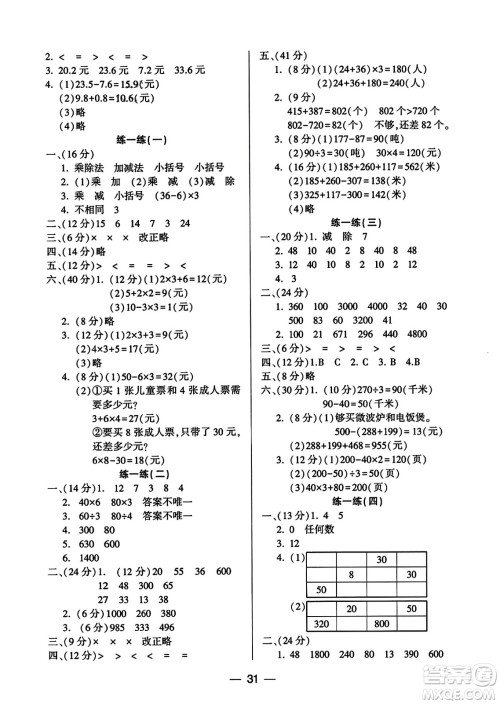 希望出版社2023年秋新课标两导两练高效学案三年级数学上册北师大版答案