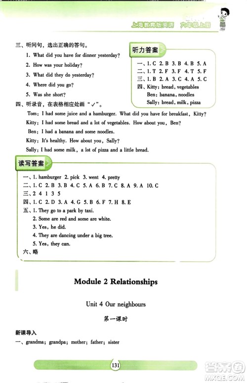 希望出版社2023年秋新课标两导两练高效学案六年级英语上册沪教版答案 希望出版社2023年秋新课标两导两练高效学案六年级英语上册沪教版答案