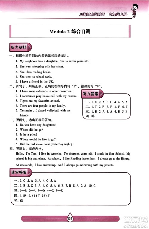 希望出版社2023年秋新课标两导两练高效学案六年级英语上册沪教版答案 希望出版社2023年秋新课标两导两练高效学案六年级英语上册沪教版答案