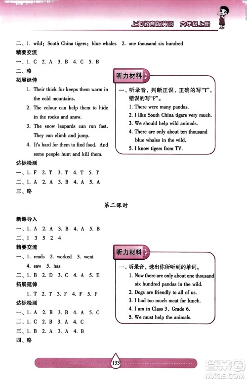 希望出版社2023年秋新课标两导两练高效学案六年级英语上册沪教版答案 希望出版社2023年秋新课标两导两练高效学案六年级英语上册沪教版答案