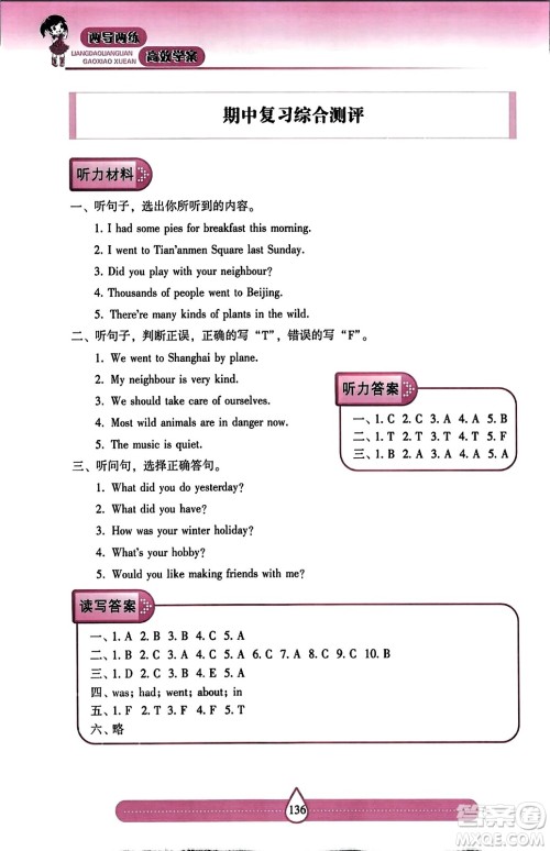 希望出版社2023年秋新课标两导两练高效学案六年级英语上册沪教版答案
