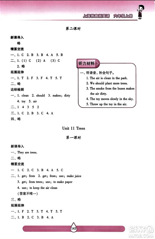 希望出版社2023年秋新课标两导两练高效学案六年级英语上册沪教版答案