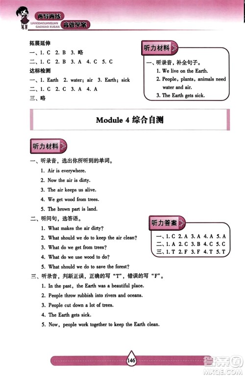 希望出版社2023年秋新课标两导两练高效学案六年级英语上册沪教版答案 希望出版社2023年秋新课标两导两练高效学案六年级英语上册沪教版答案