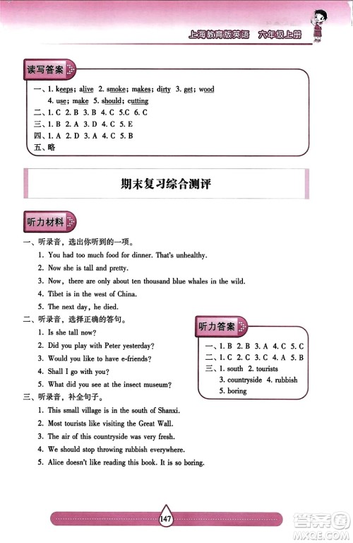 希望出版社2023年秋新课标两导两练高效学案六年级英语上册沪教版答案