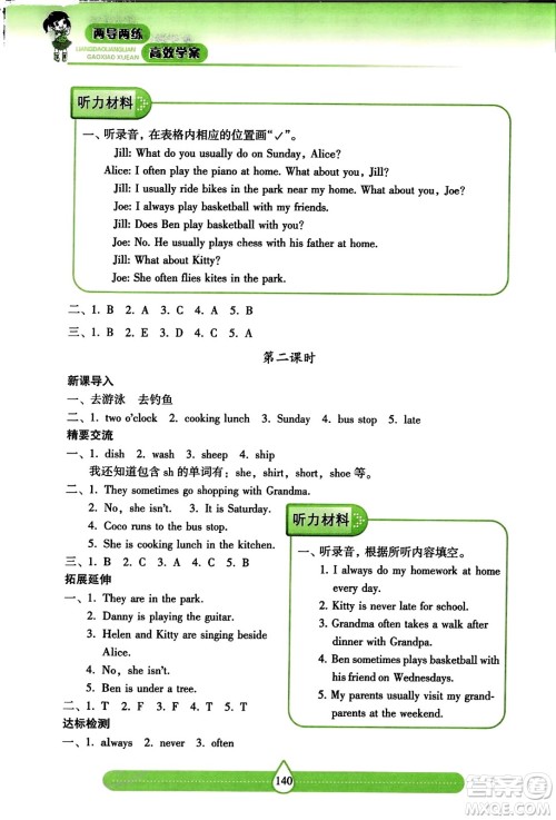 希望出版社2023年秋新课标两导两练高效学案五年级英语上册沪教版答案 希望出版社2023年秋新课标两导两练高效学案五年级英语上册沪教版答案
