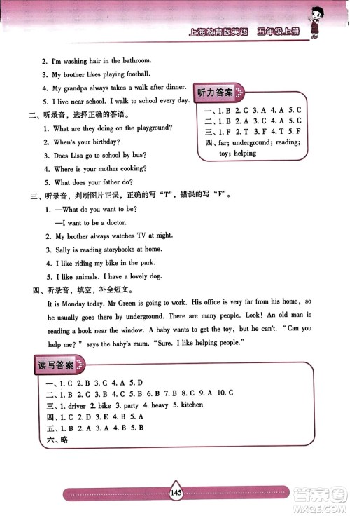 希望出版社2023年秋新课标两导两练高效学案五年级英语上册沪教版答案