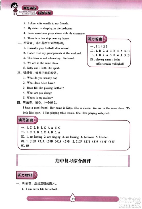 希望出版社2023年秋新课标两导两练高效学案五年级英语上册沪教版答案 希望出版社2023年秋新课标两导两练高效学案五年级英语上册沪教版答案