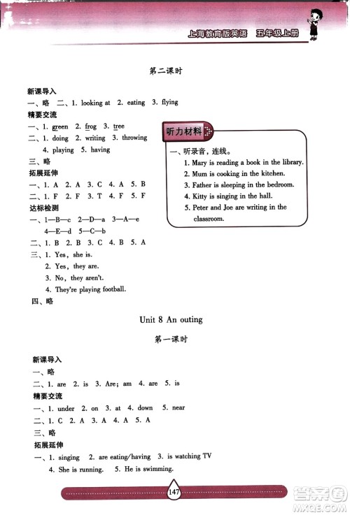 希望出版社2023年秋新课标两导两练高效学案五年级英语上册沪教版答案 希望出版社2023年秋新课标两导两练高效学案五年级英语上册沪教版答案