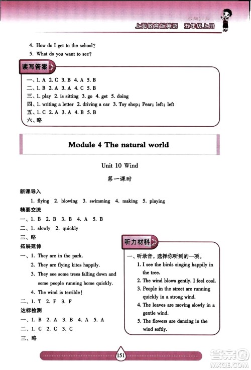 希望出版社2023年秋新课标两导两练高效学案五年级英语上册沪教版答案
