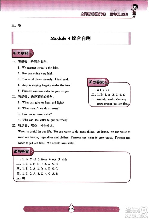 希望出版社2023年秋新课标两导两练高效学案五年级英语上册沪教版答案