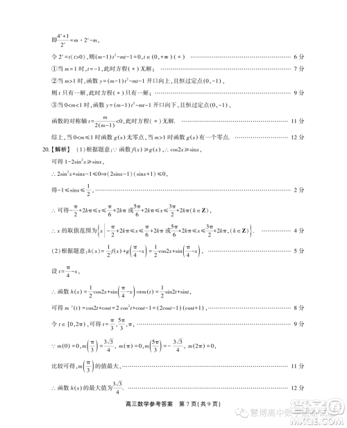 2024届安徽高三上学期第一届百校大联考数学试题答案