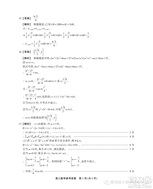2024届安徽高三上学期第一届百校大联考数学试题答案