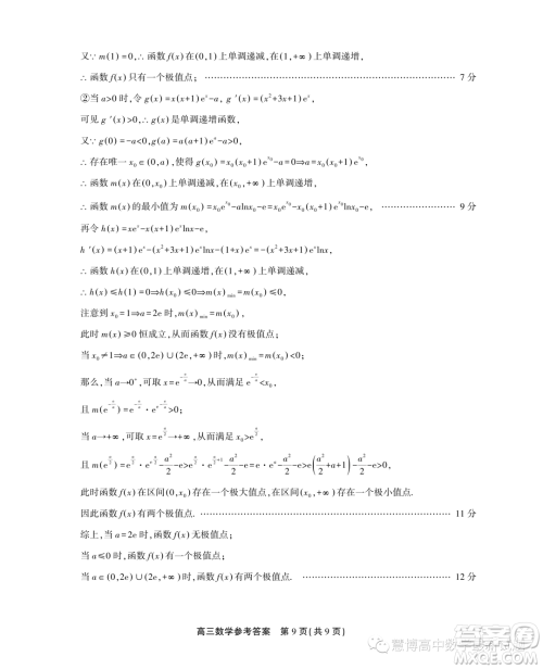 2024届安徽高三上学期第一届百校大联考数学试题答案