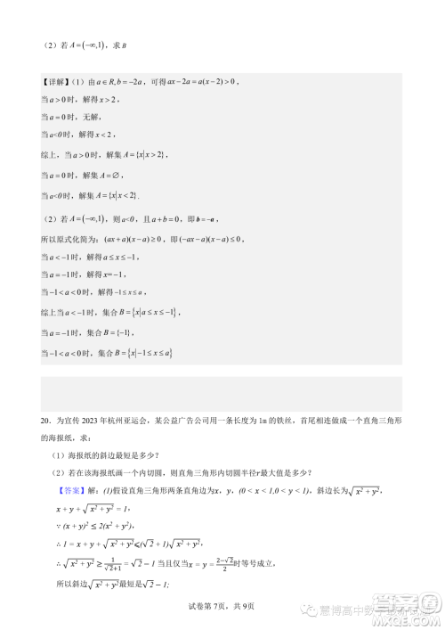 杭州四校2023-2024学年高一上学期10月联考数学试题答案 杭州四校2023-2024学年高一上学期10月联考数学试题答案
