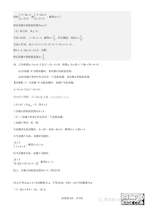 杭州四校2023-2024学年高一上学期10月联考数学试题答案 杭州四校2023-2024学年高一上学期10月联考数学试题答案