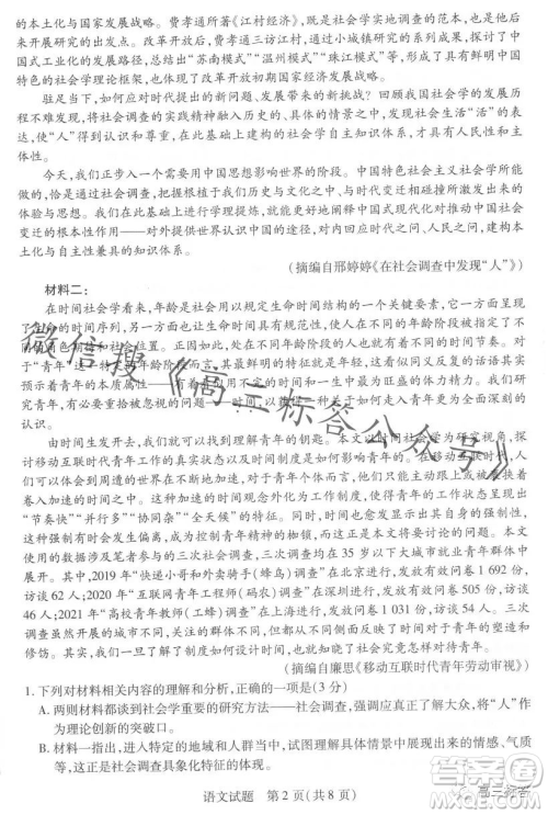 皖豫名校联盟2024届高中毕业班第一次考试语文试卷答案