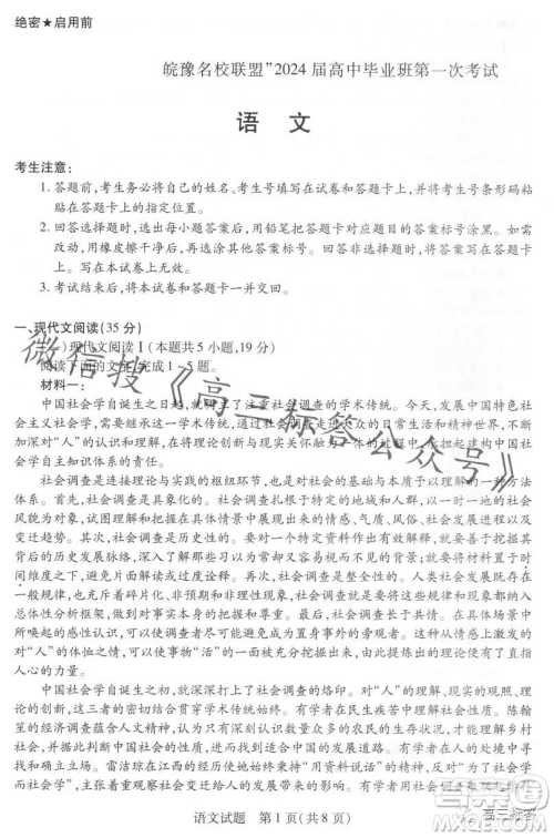 皖豫名校联盟2024届高中毕业班第一次考试语文试卷答案 皖豫名校联盟2024届高中毕业班第一次考试语文试卷答案