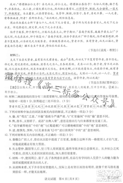 皖豫名校联盟2024届高中毕业班第一次考试语文试卷答案