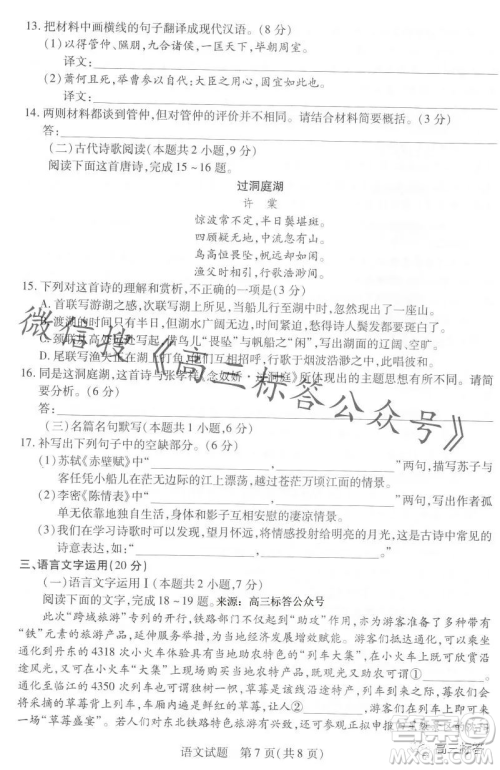 皖豫名校联盟2024届高中毕业班第一次考试语文试卷答案 皖豫名校联盟2024届高中毕业班第一次考试语文试卷答案