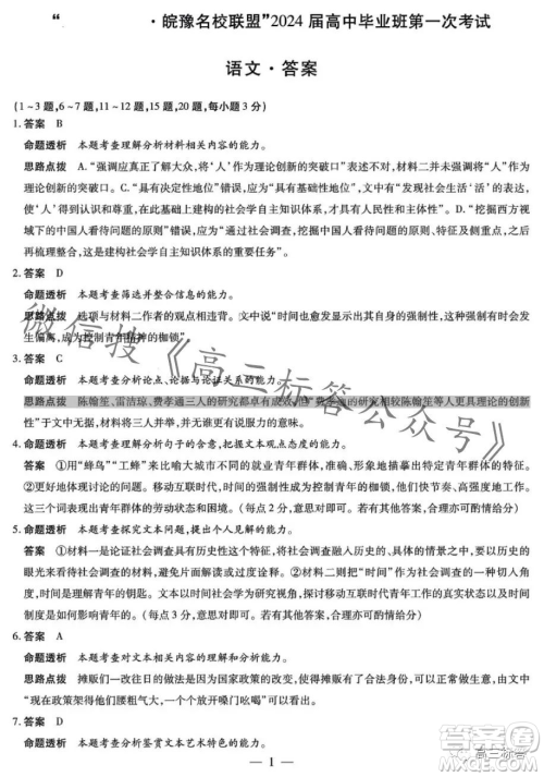 皖豫名校联盟2024届高中毕业班第一次考试语文试卷答案 皖豫名校联盟2024届高中毕业班第一次考试语文试卷答案