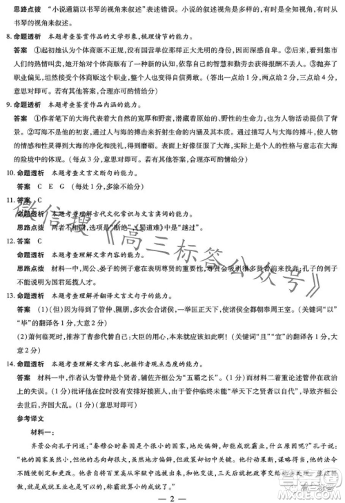 皖豫名校联盟2024届高中毕业班第一次考试语文试卷答案 皖豫名校联盟2024届高中毕业班第一次考试语文试卷答案