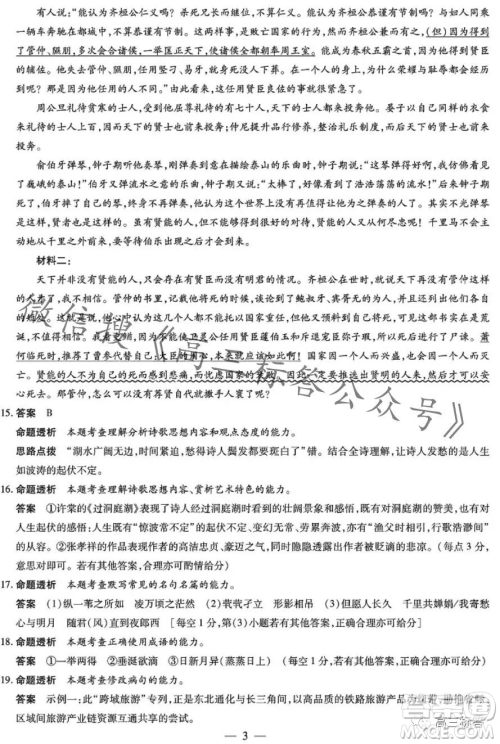 皖豫名校联盟2024届高中毕业班第一次考试语文试卷答案 皖豫名校联盟2024届高中毕业班第一次考试语文试卷答案