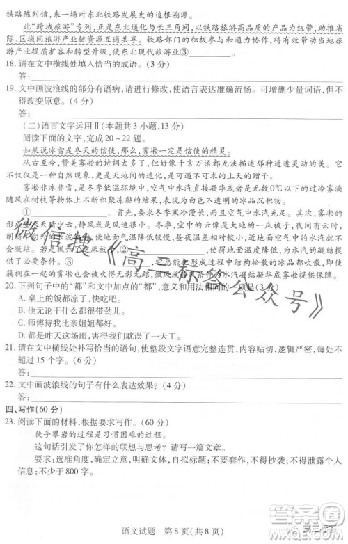 皖豫名校联盟2024届高中毕业班第一次考试语文试卷答案 皖豫名校联盟2024届高中毕业班第一次考试语文试卷答案