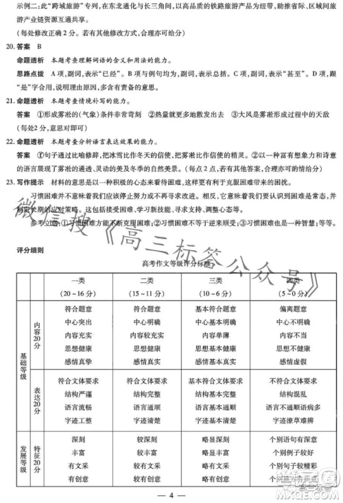 皖豫名校联盟2024届高中毕业班第一次考试语文试卷答案 皖豫名校联盟2024届高中毕业班第一次考试语文试卷答案