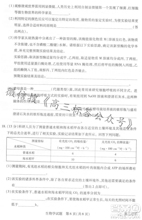 皖豫名校联盟2024届高中毕业班第一次考试生物学试卷答案