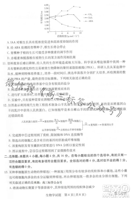 皖豫名校联盟2024届高中毕业班第一次考试生物学试卷答案
