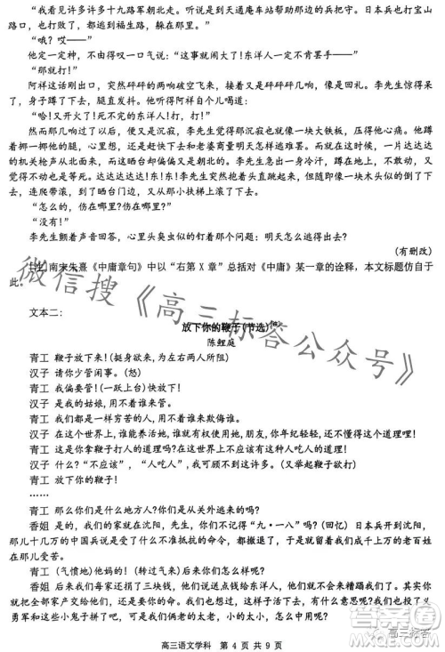 浙南名校联盟2023学年高三第一学期第一次联考语文试卷答案