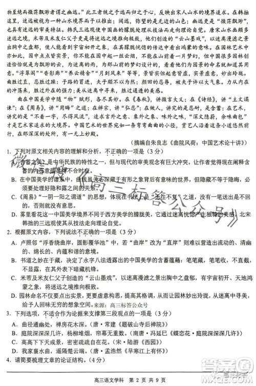 浙南名校联盟2023学年高三第一学期第一次联考语文试卷答案