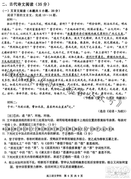 浙南名校联盟2023学年高三第一学期第一次联考语文试卷答案