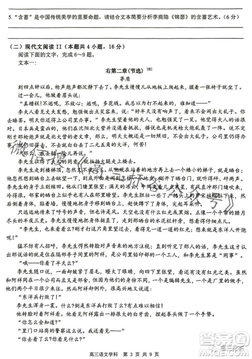 浙南名校联盟2023学年高三第一学期第一次联考语文试卷答案