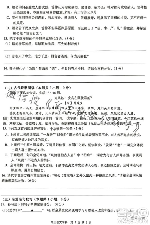 浙南名校联盟2023学年高三第一学期第一次联考语文试卷答案